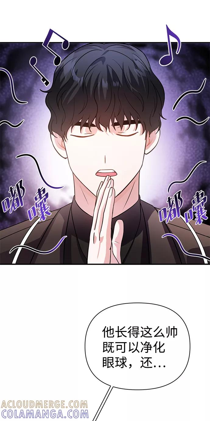 《神圣的爱豆》第25话 第13页