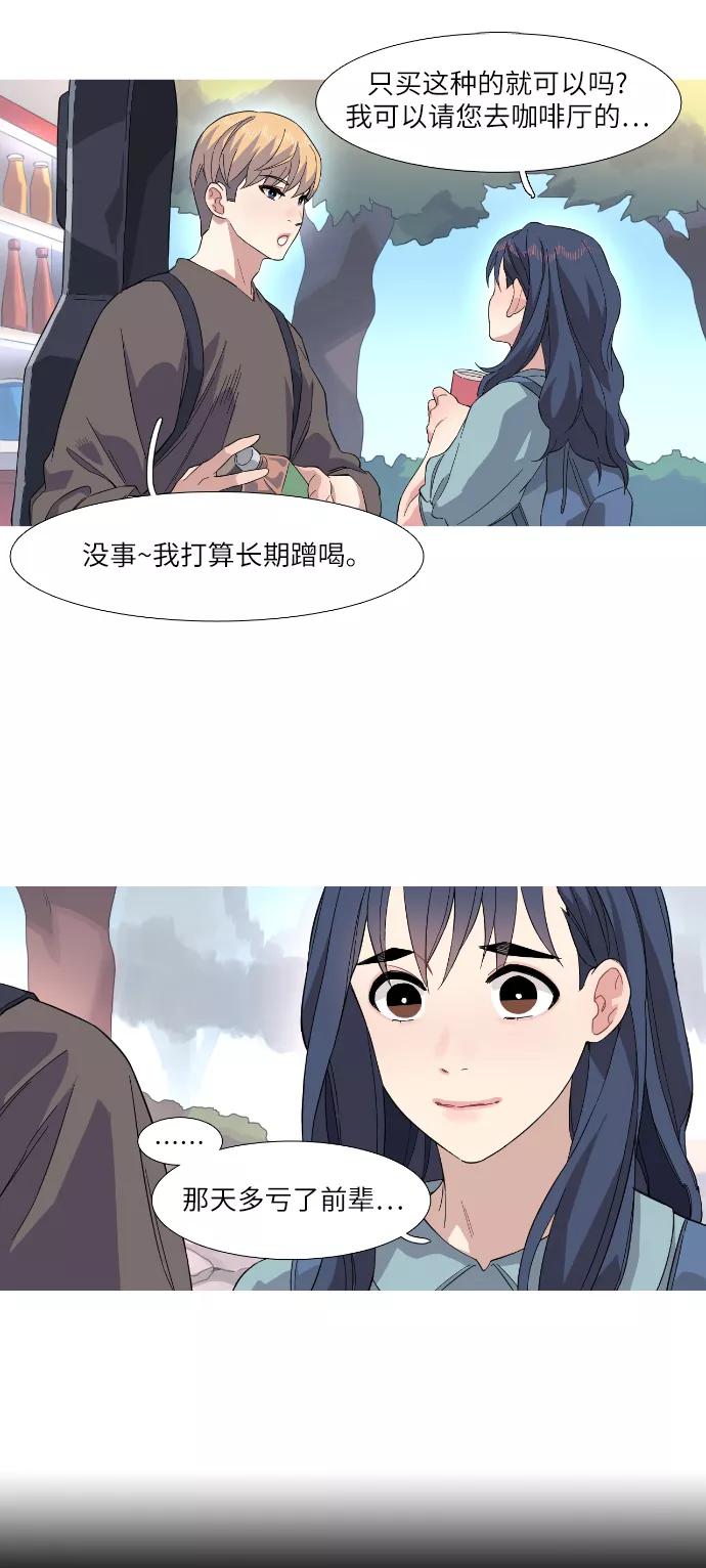 《胆小的调色盘》第25话 第24页