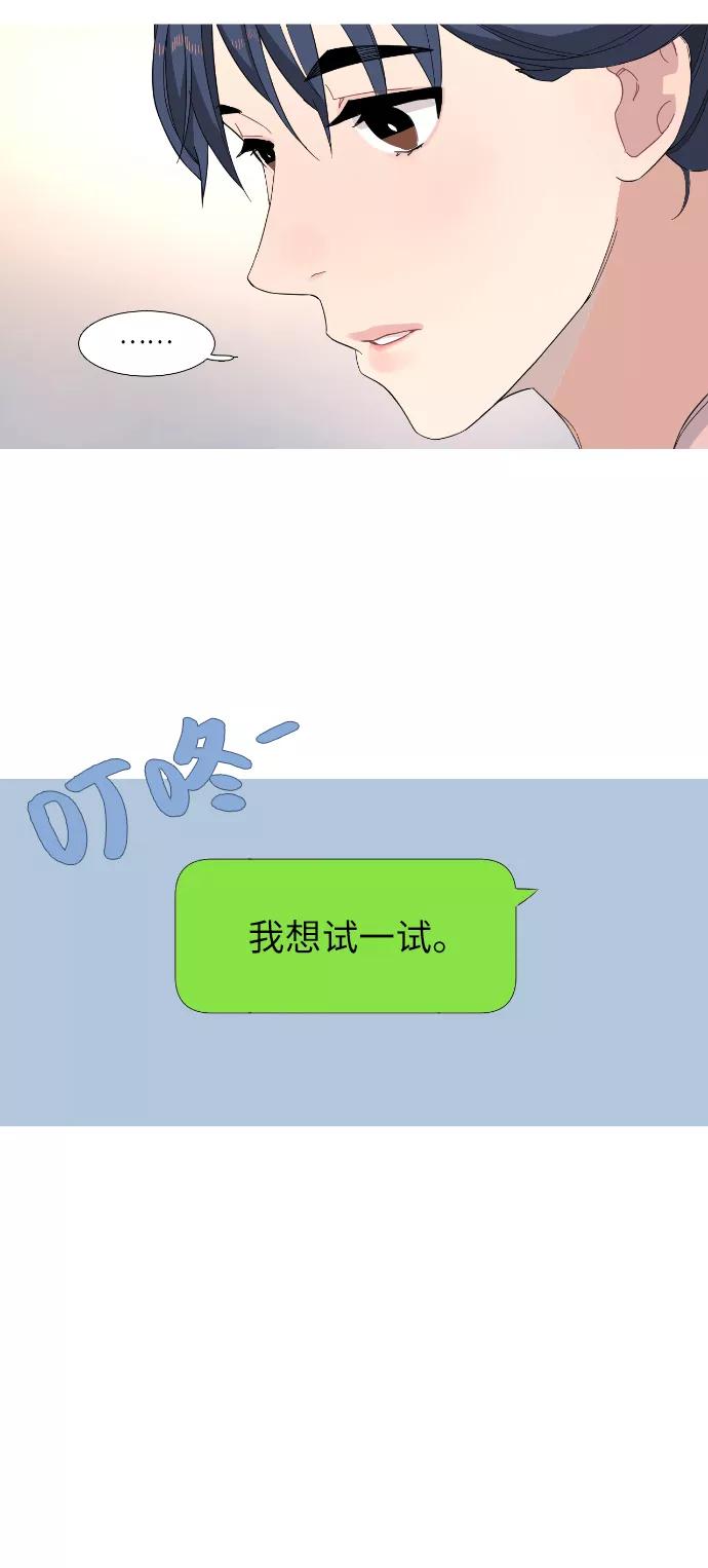 《胆小的调色盘》第25话 第6页