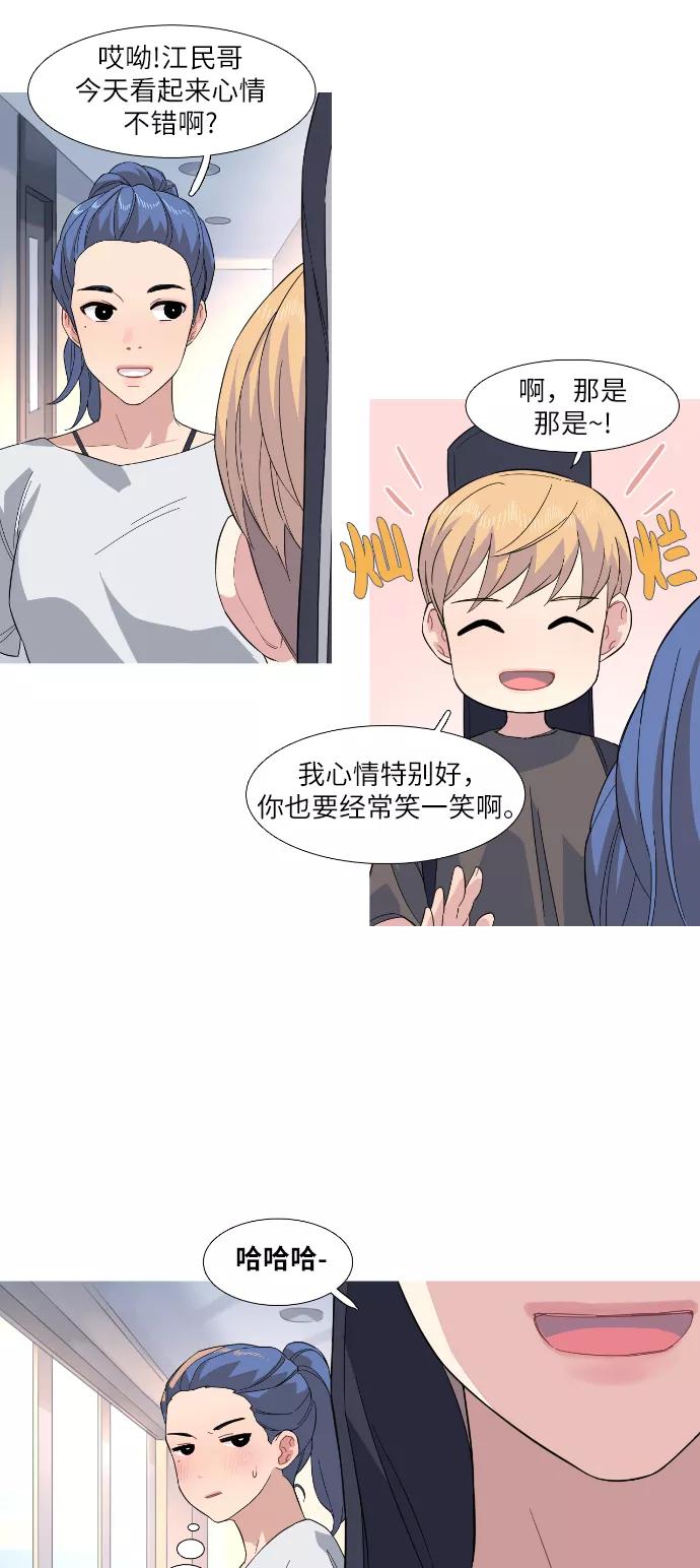 《胆小的调色盘》第25话 第10页