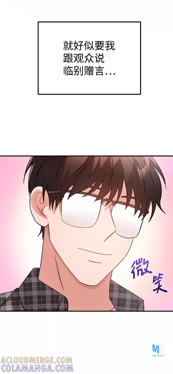 《神圣的爱豆》第25话 第82页