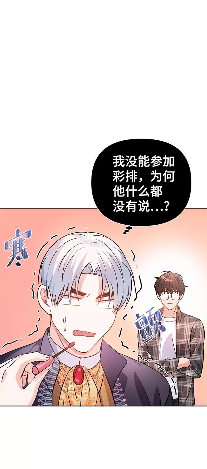 《神圣的爱豆》第25话 第60页