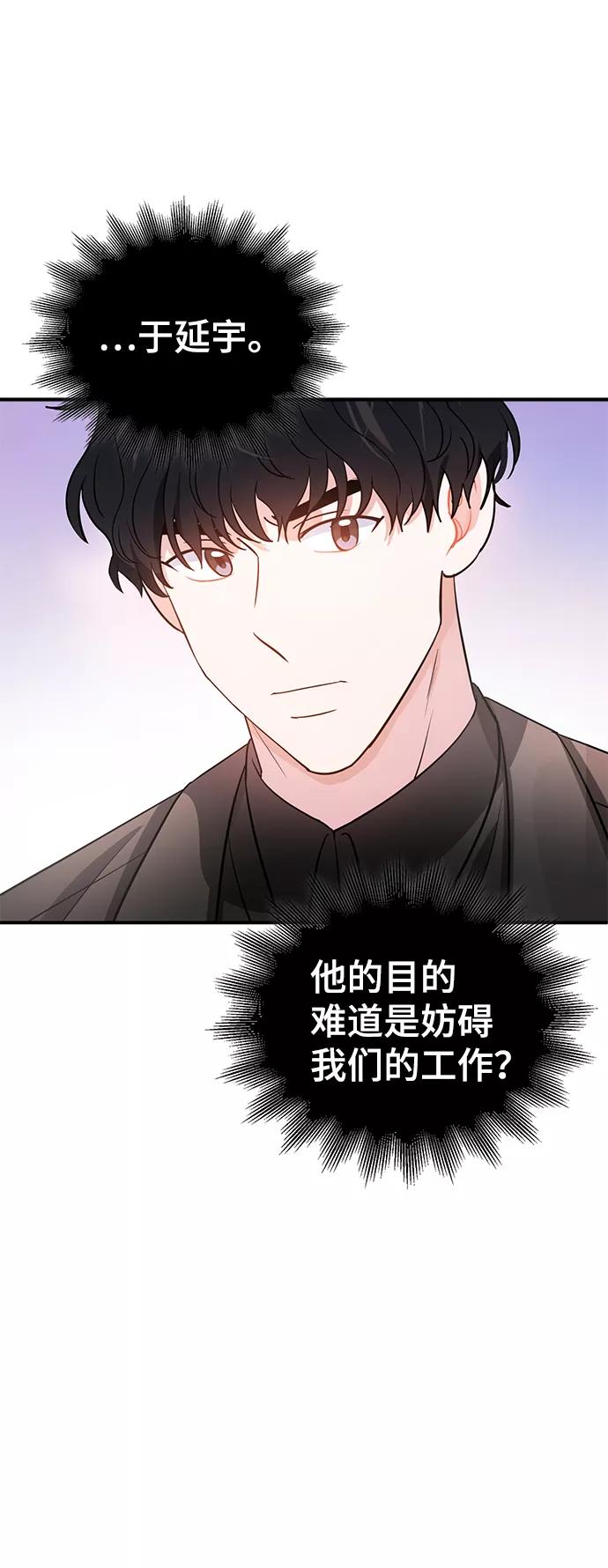 《神圣的爱豆》第25话 第54页
