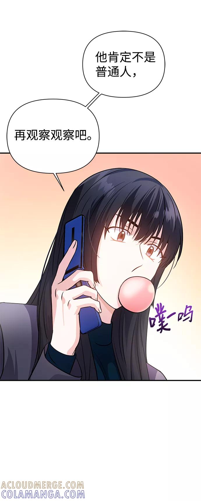 《神圣的爱豆》第25话 第52页