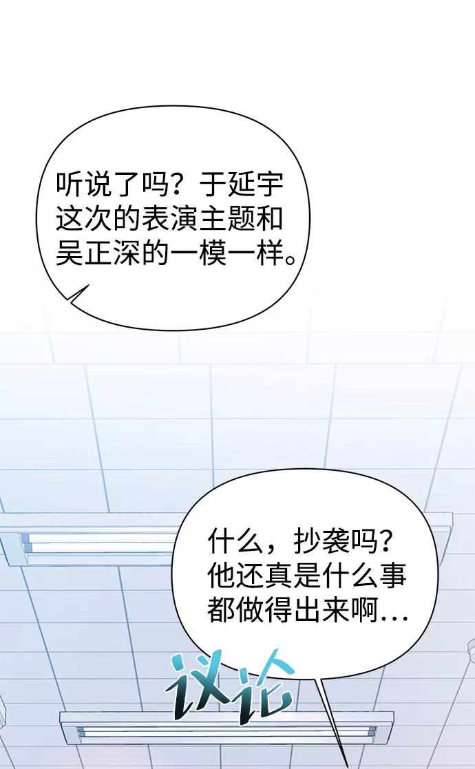 《神圣的爱豆》第25话 第2页
