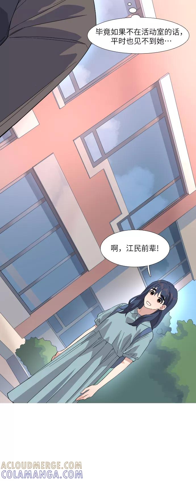《胆小的调色盘》第25话 第17页