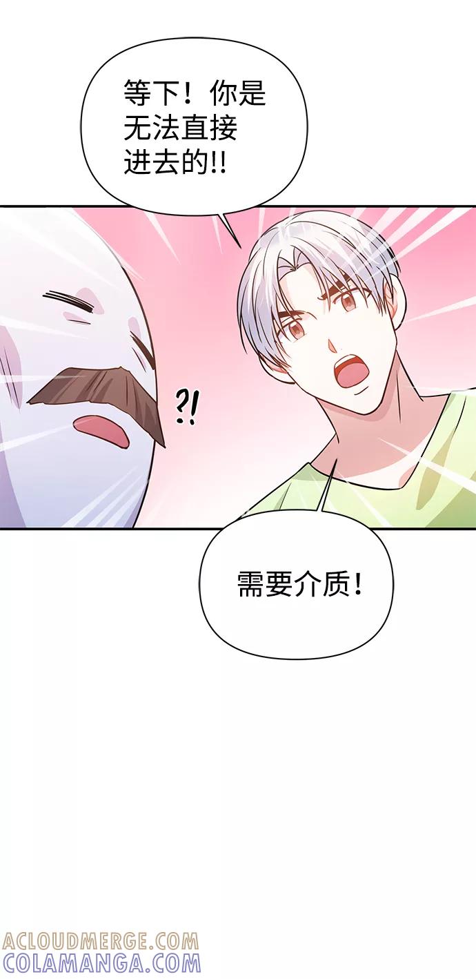 《神圣的爱豆》第25话 第40页