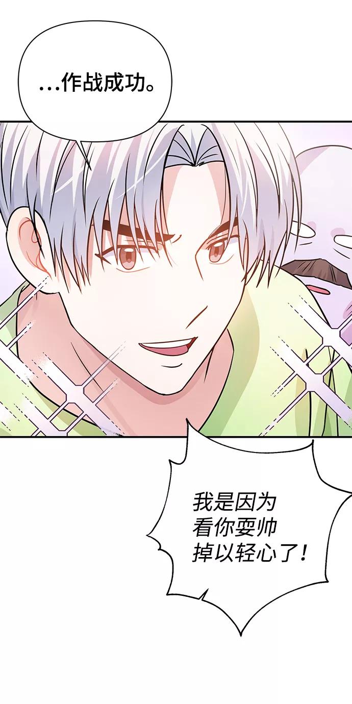 《神圣的爱豆》第25话 第32页