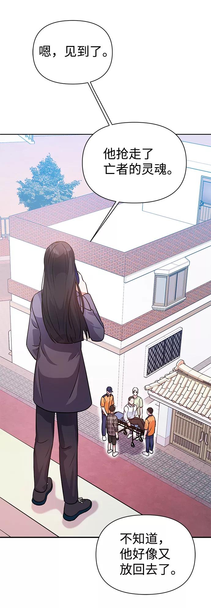 《神圣的爱豆》第25话 第50页