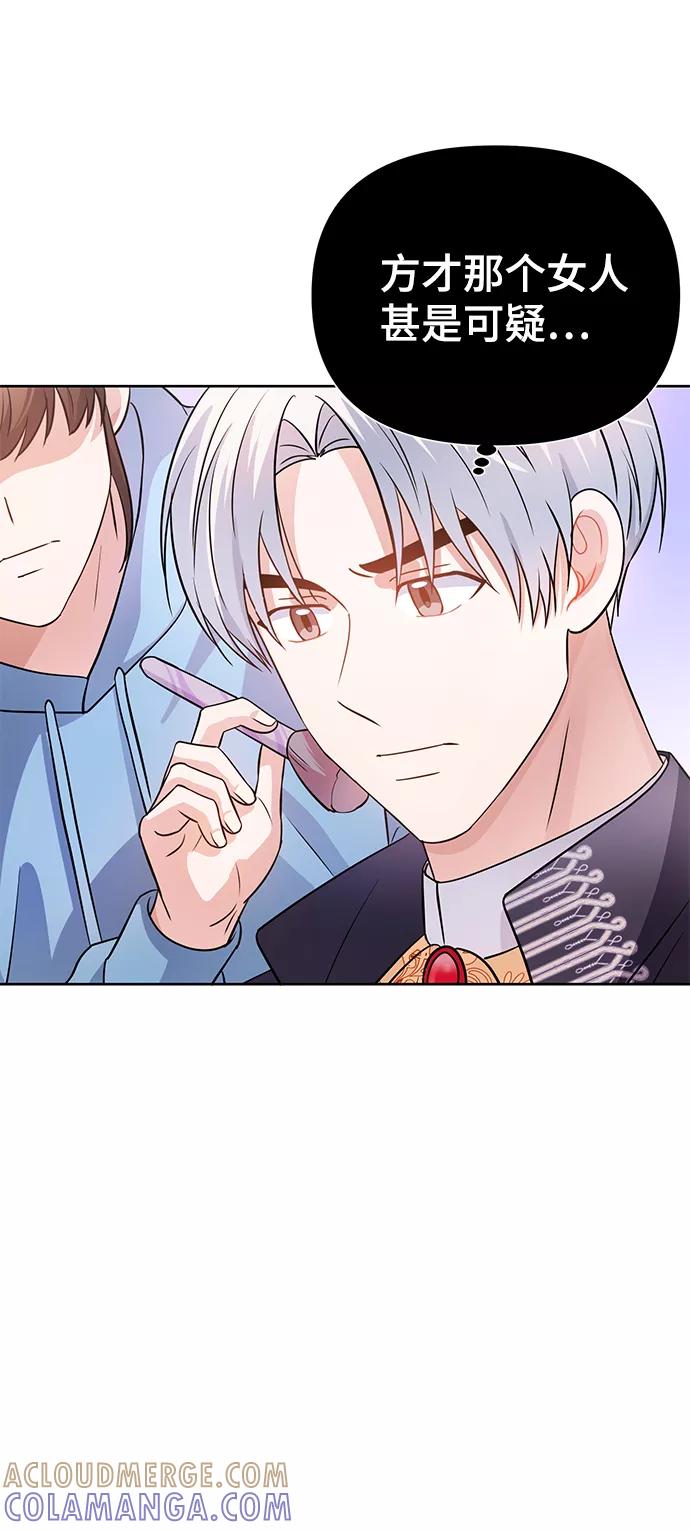 《神圣的爱豆》第25话 第58页