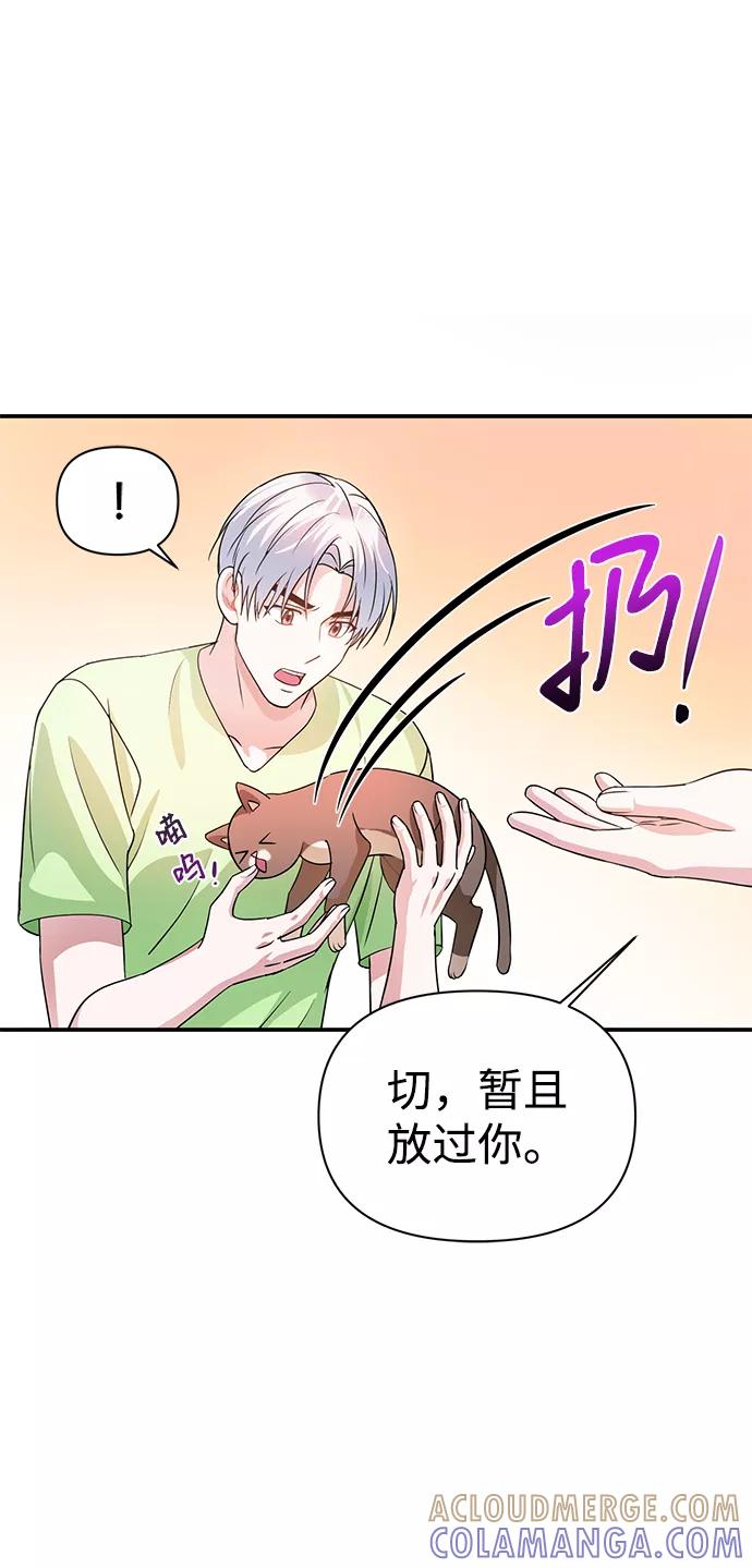 《神圣的爱豆》第25话 第34页