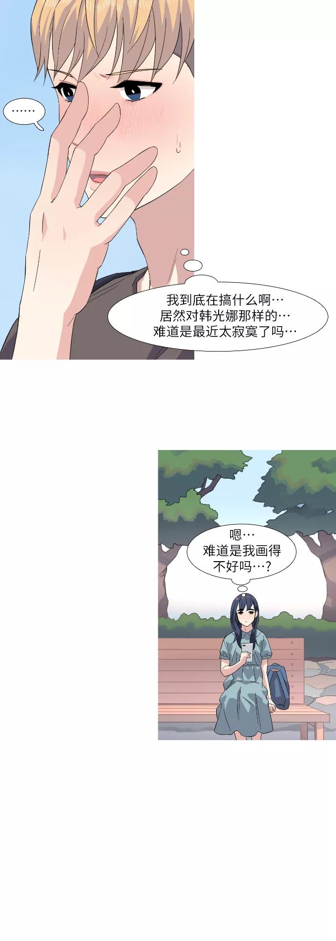 《胆小的调色盘》第25话 第34页