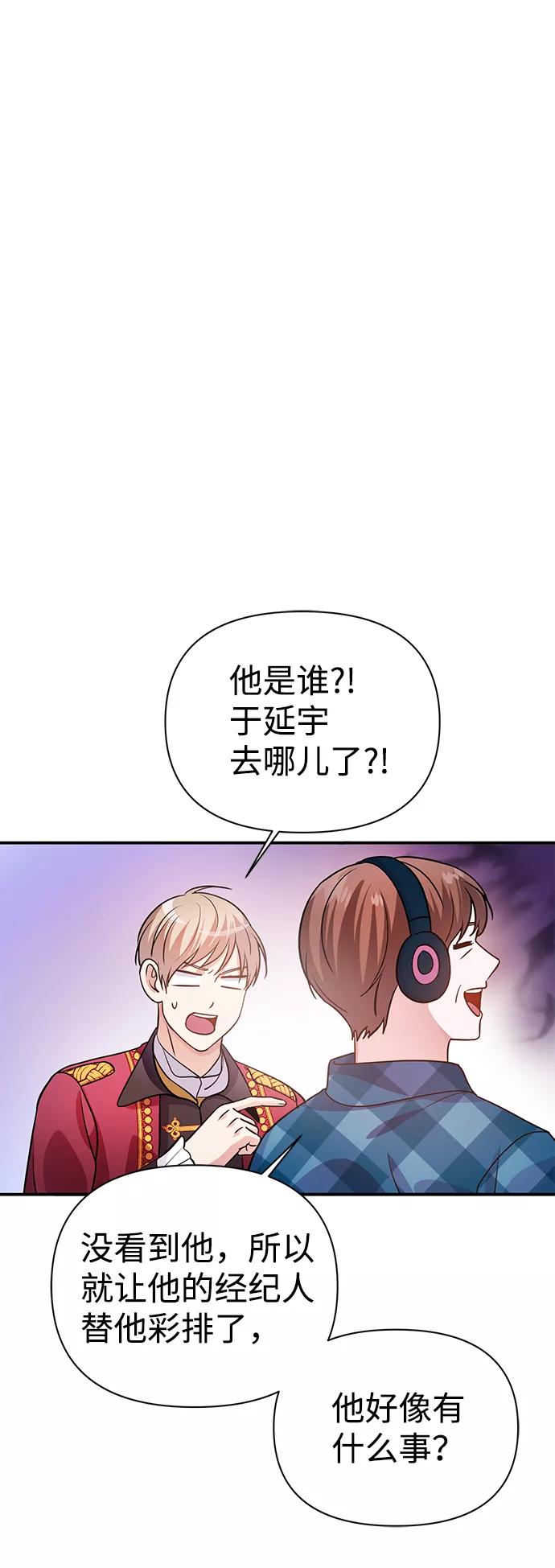 《神圣的爱豆》第25话 第12页