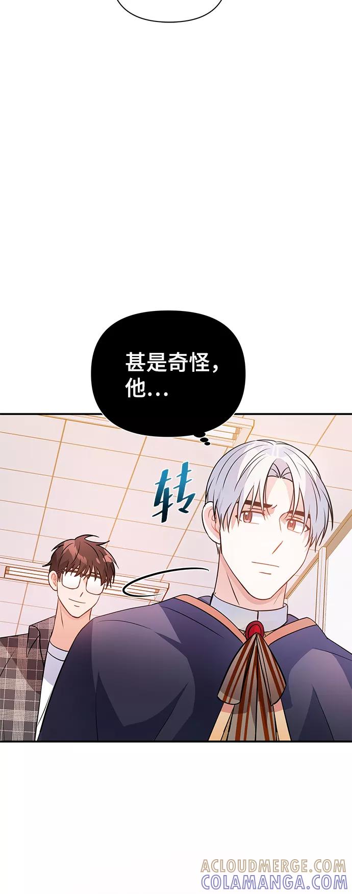 《神圣的爱豆》第25话 第79页