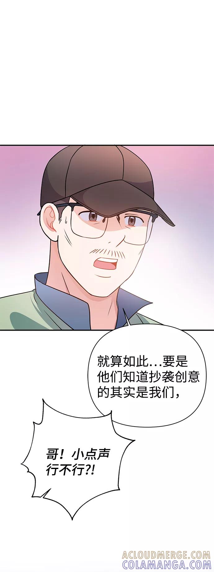 《神圣的爱豆》第25话 第7页