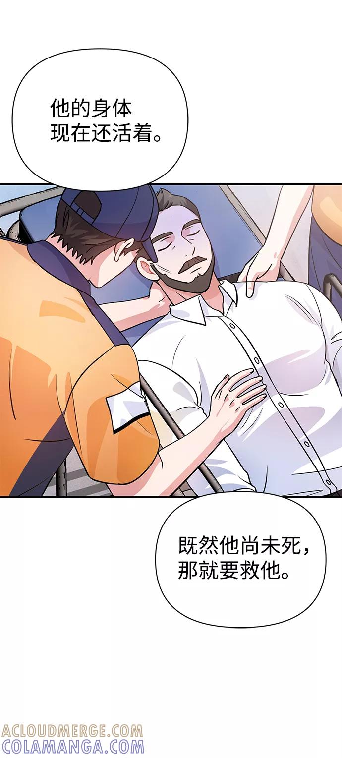 《神圣的爱豆》第25话 第25页