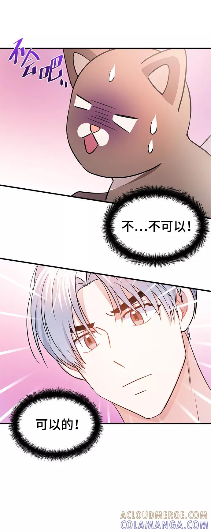 《神圣的爱豆》第25话 第43页