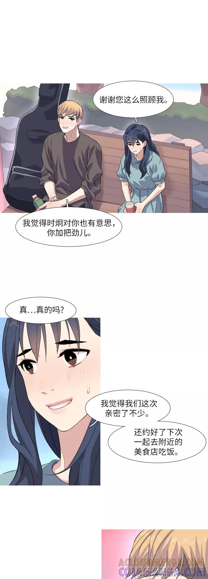 《胆小的调色盘》第25话 第27页