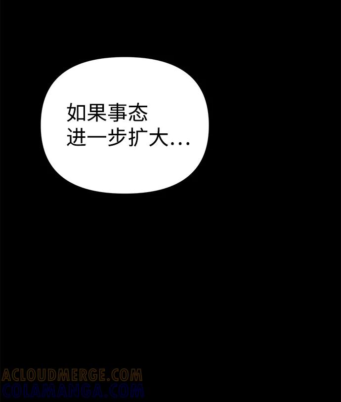 《神圣的爱豆》第25话 第73页