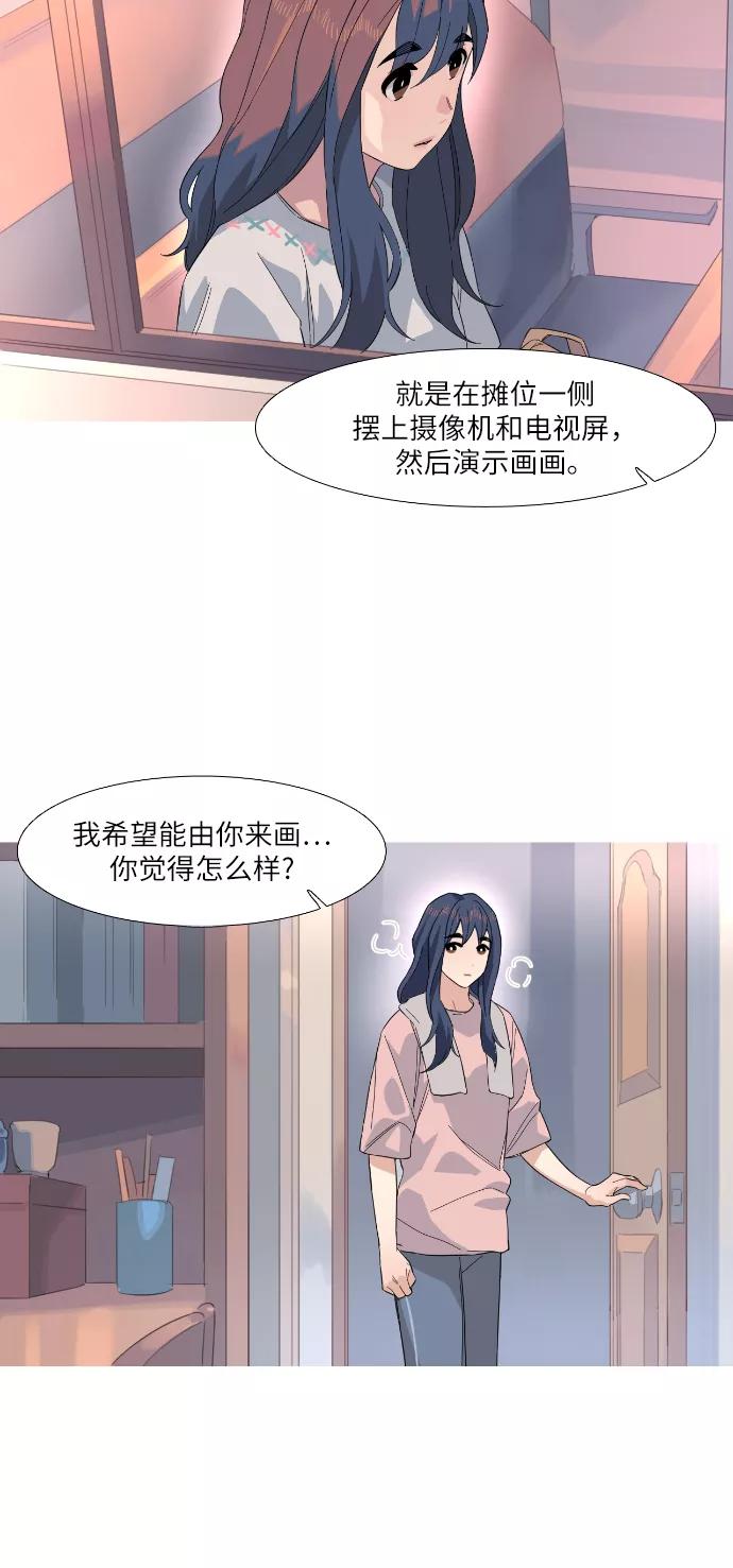 《胆小的调色盘》第25话 第4页