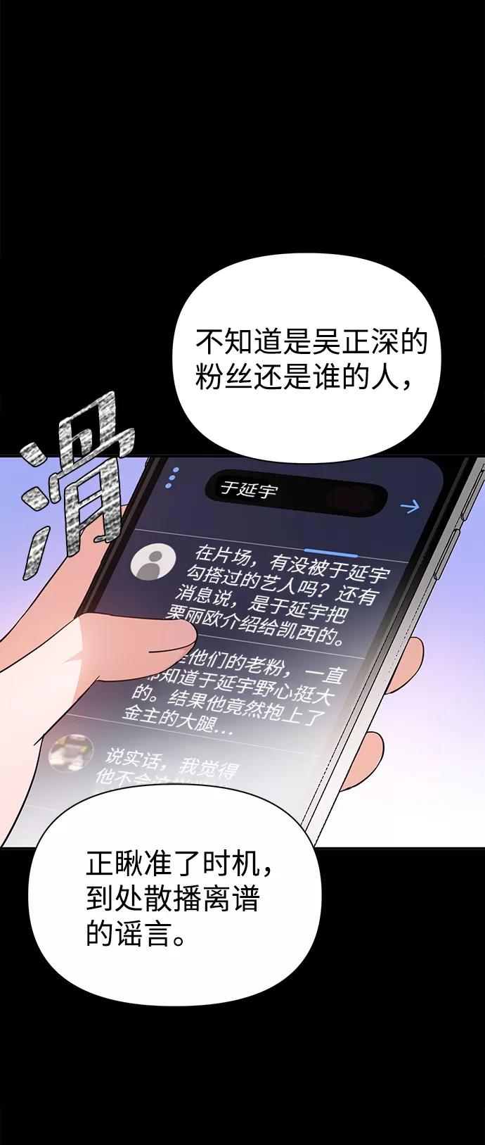 《神圣的爱豆》第25话 第71页