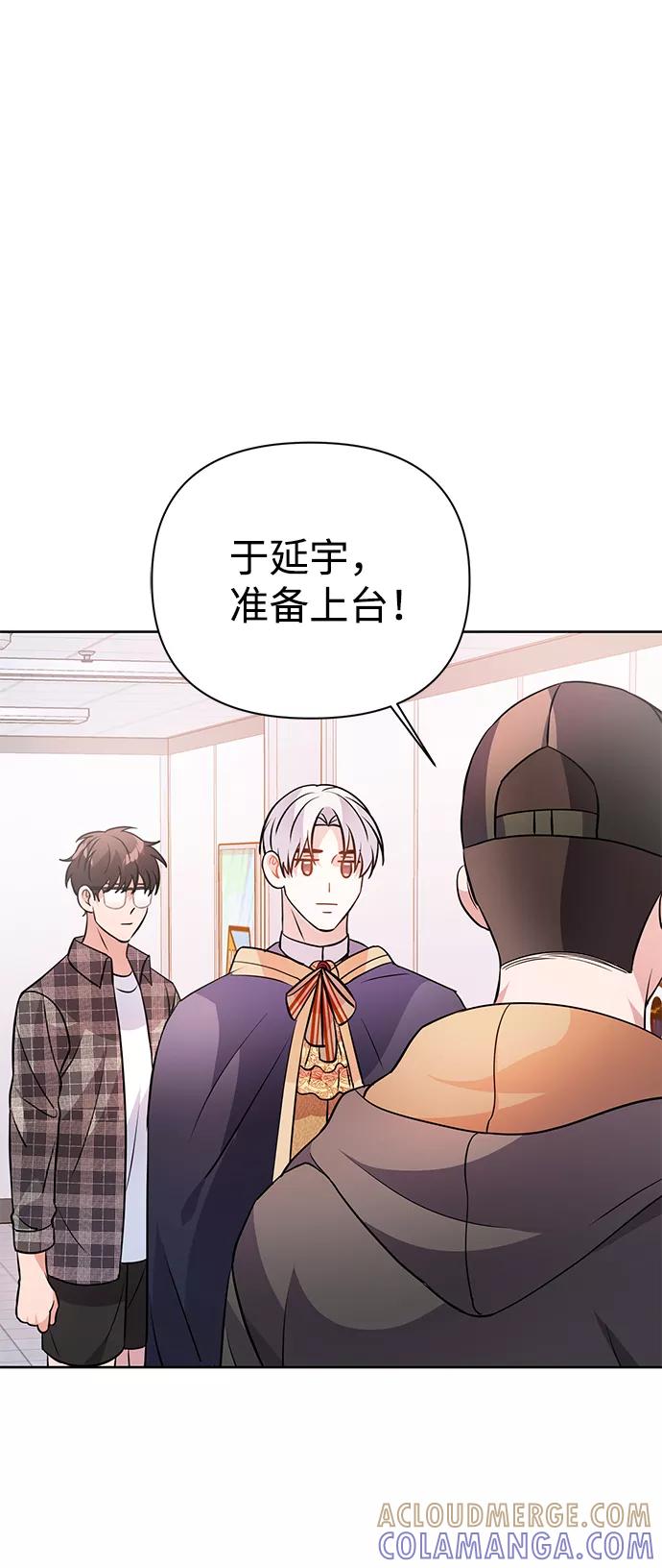 《神圣的爱豆》第25话 第76页