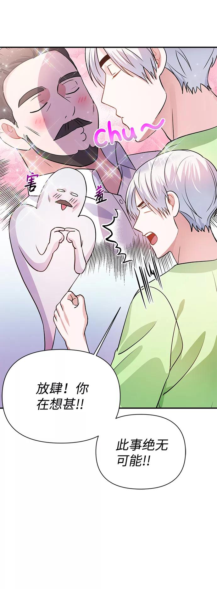 《神圣的爱豆》第25话 第41页