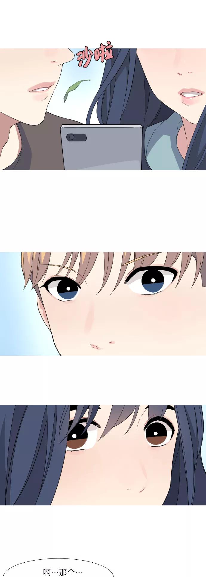 《胆小的调色盘》第25话 第32页