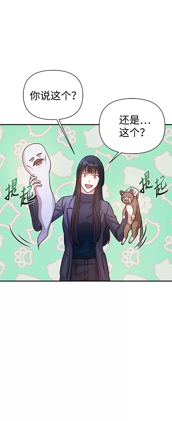 《神圣的爱豆》第25话 第21页