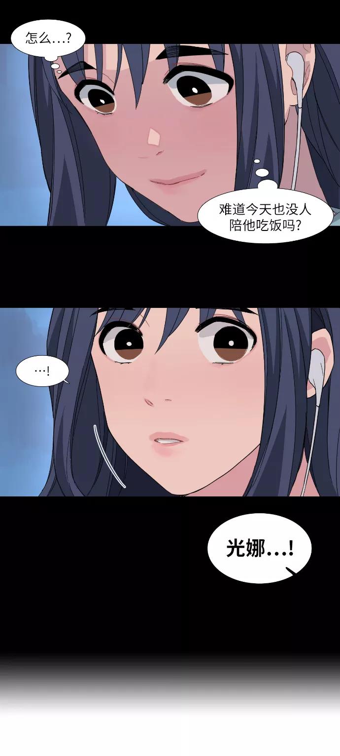 《胆小的调色盘》第25话 第26页
