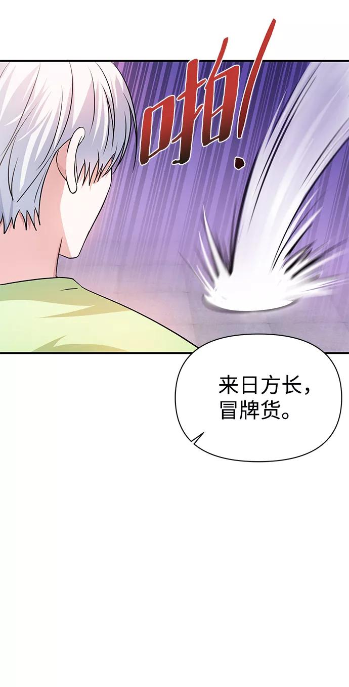 《神圣的爱豆》第25话 第35页