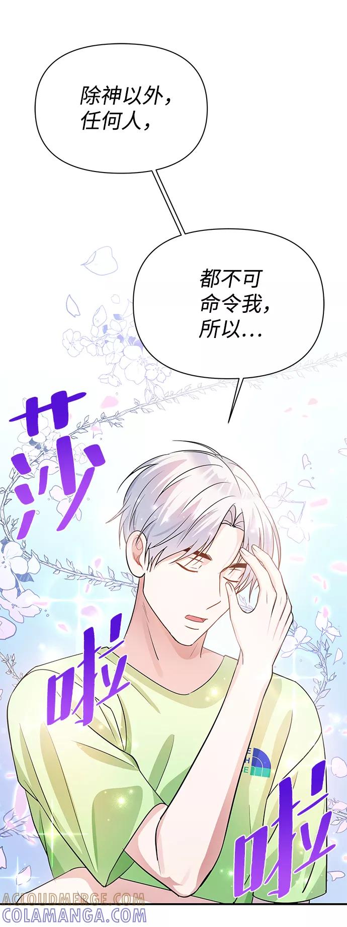 《神圣的爱豆》第25话 第28页
