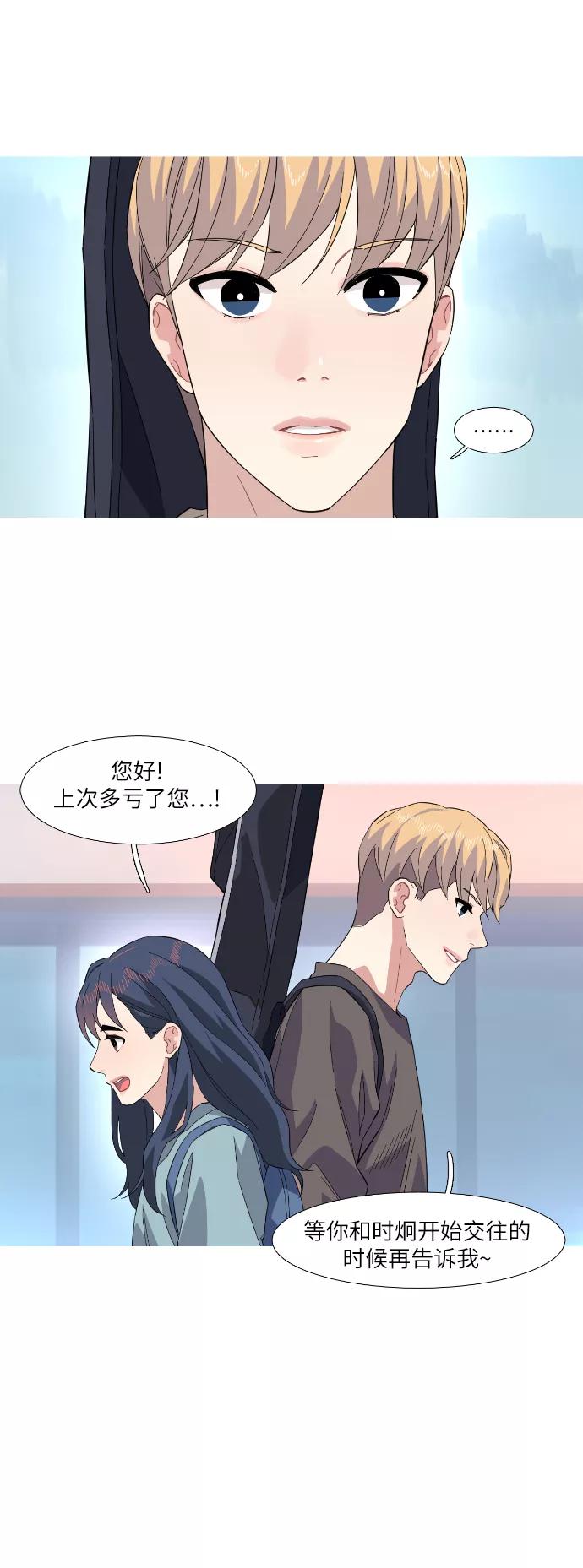 《胆小的调色盘》第25话 第18页