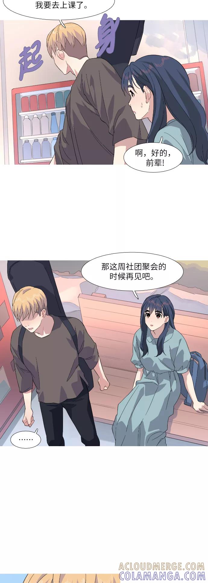 《胆小的调色盘》第25话 第33页