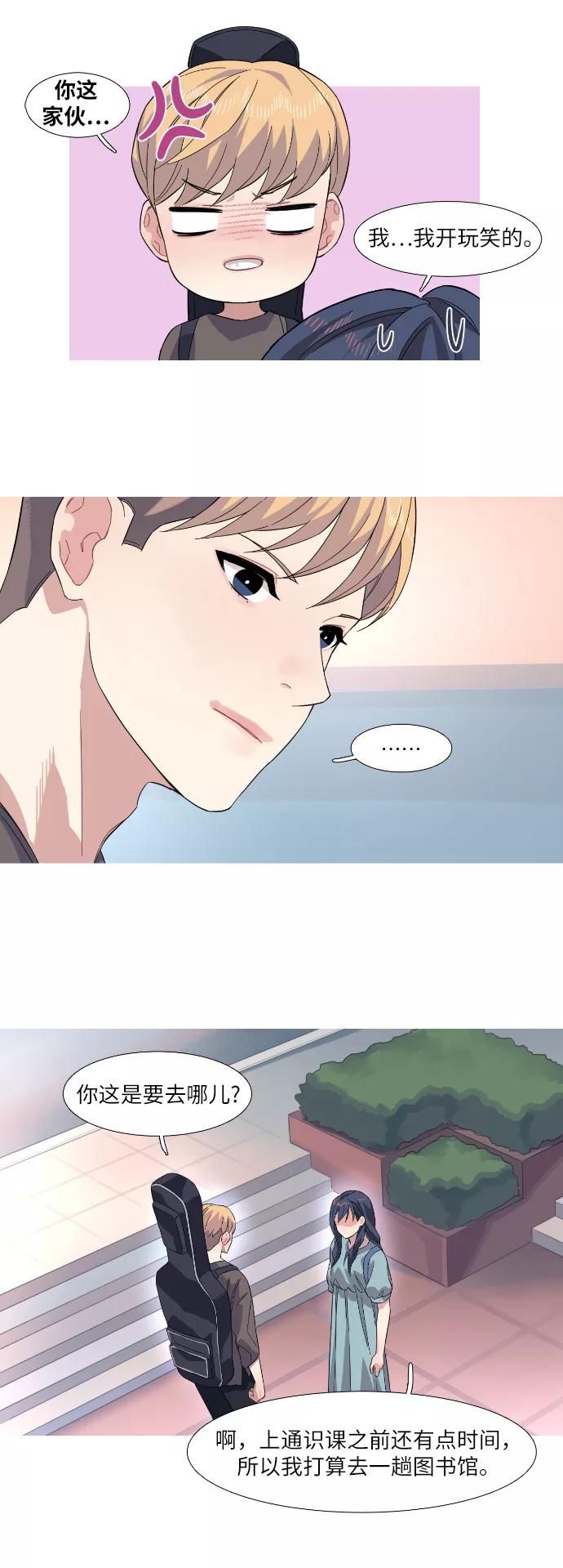 《胆小的调色盘》第25话 第22页