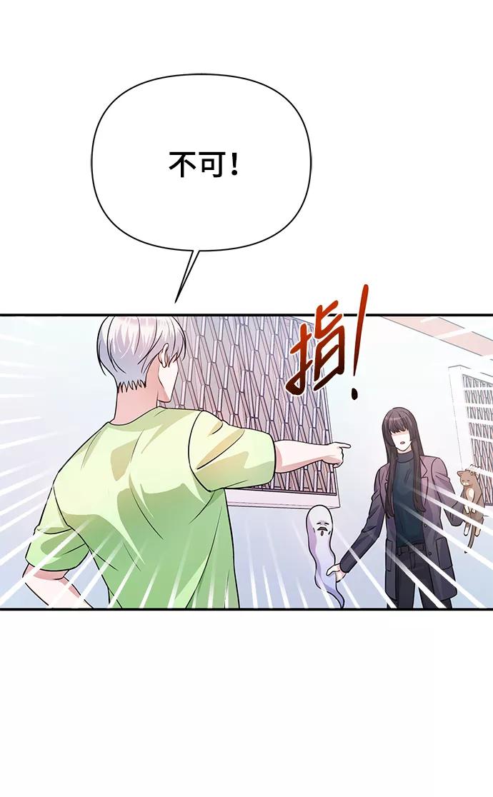 《神圣的爱豆》第25话 第27页