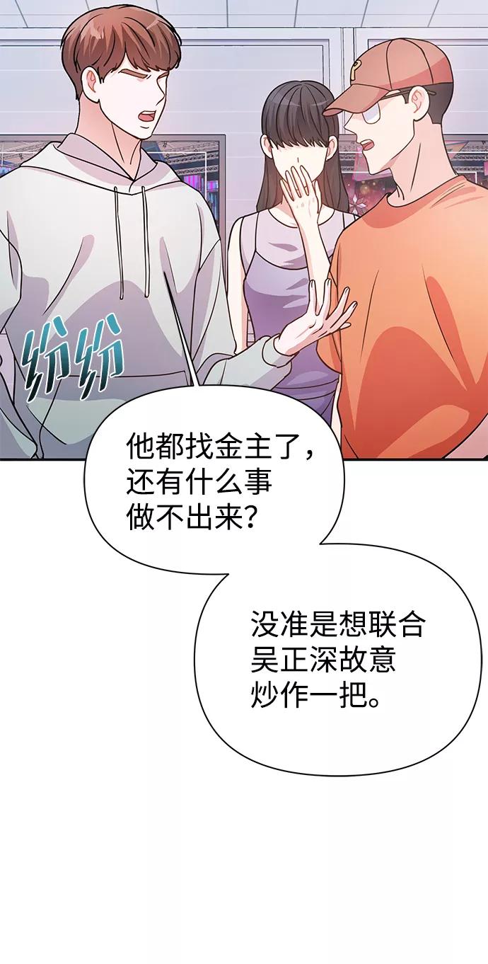 《神圣的爱豆》第25话 第3页