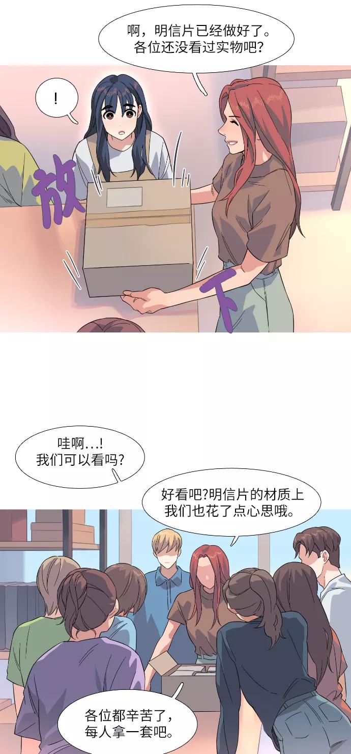 《胆小的调色盘》第26话 第8页