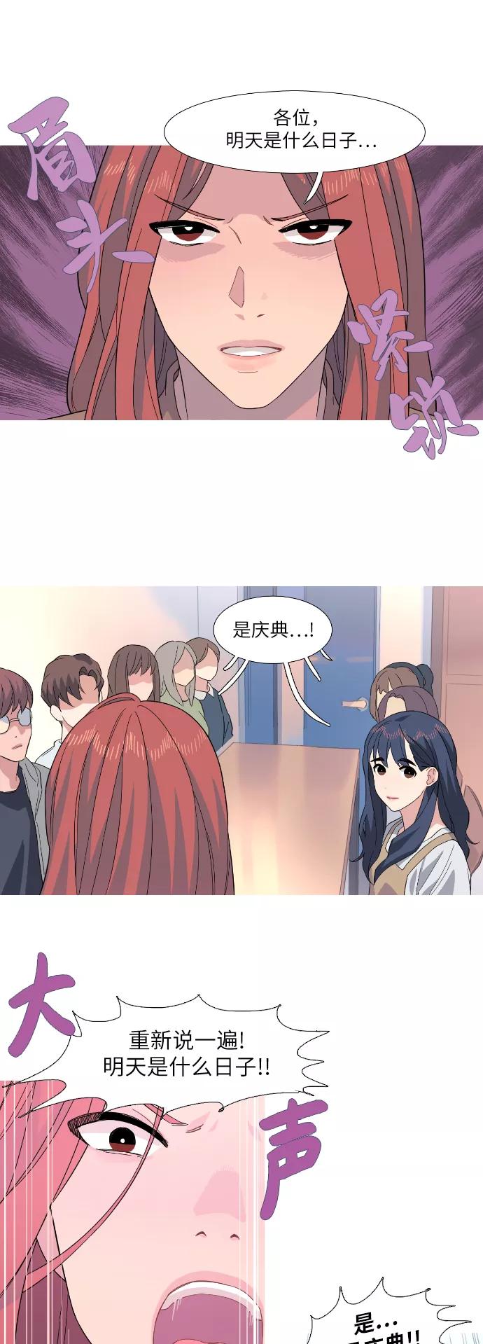 《胆小的调色盘》第26话 第6页