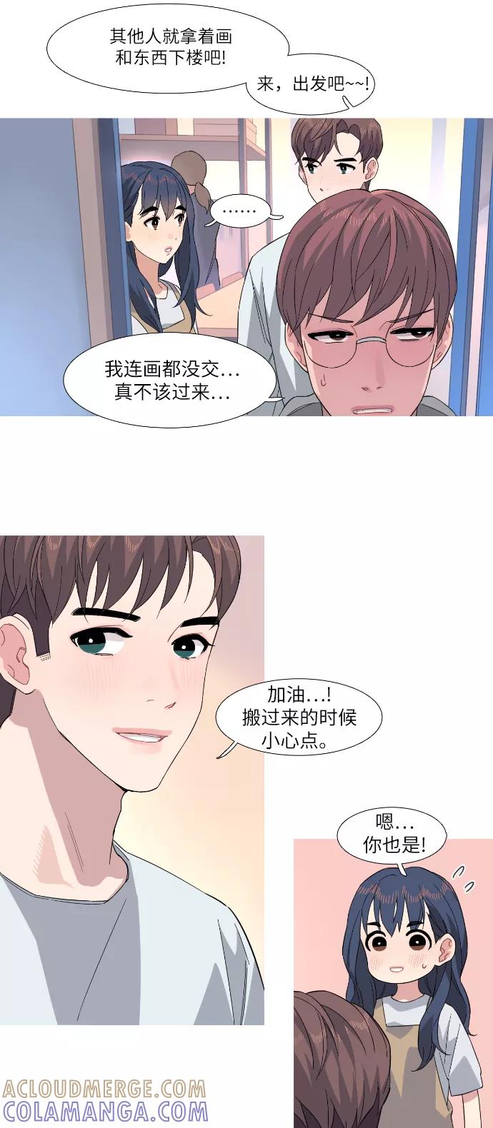 《胆小的调色盘》第26话 第15页