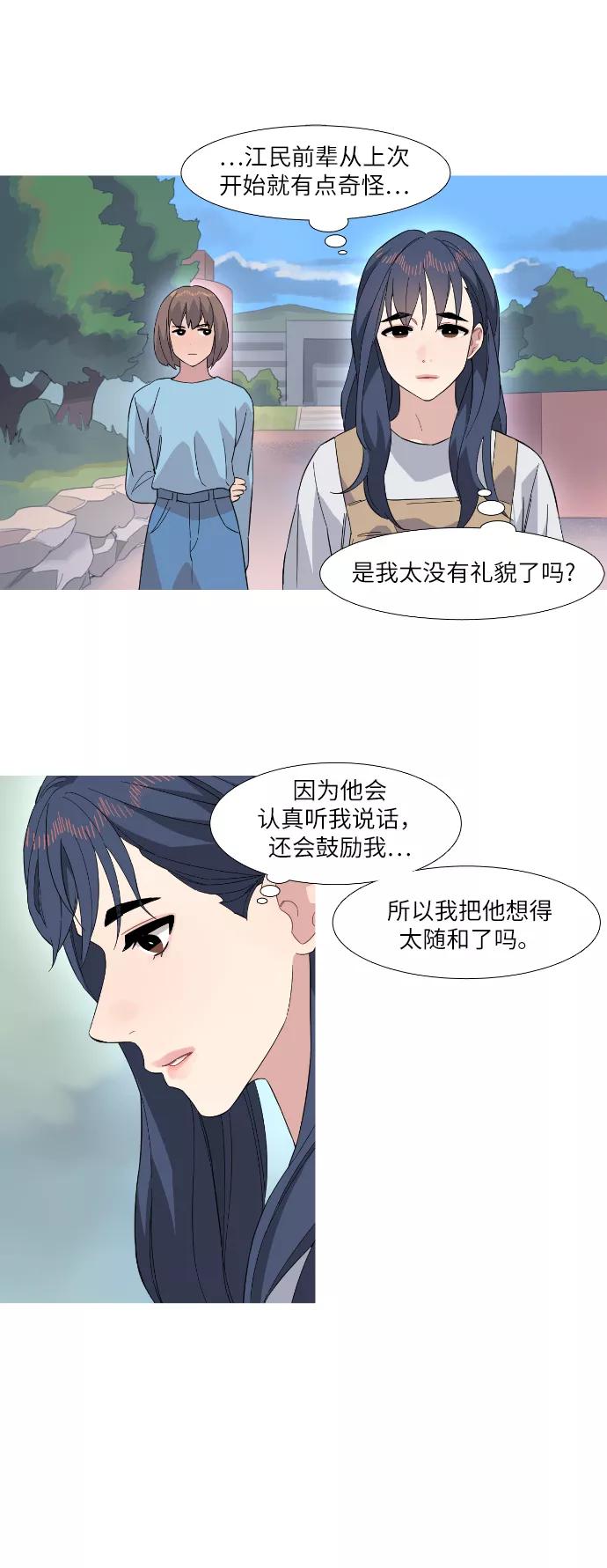 《胆小的调色盘》第26话 第18页