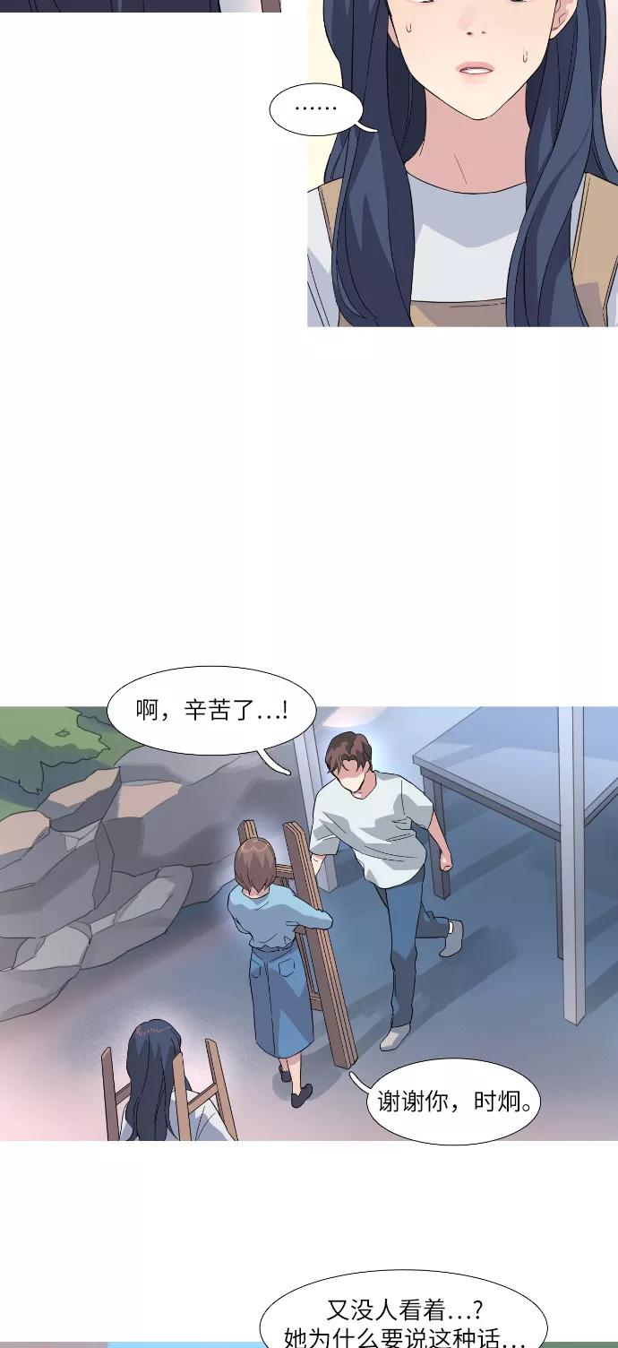 《胆小的调色盘》第26话 第22页