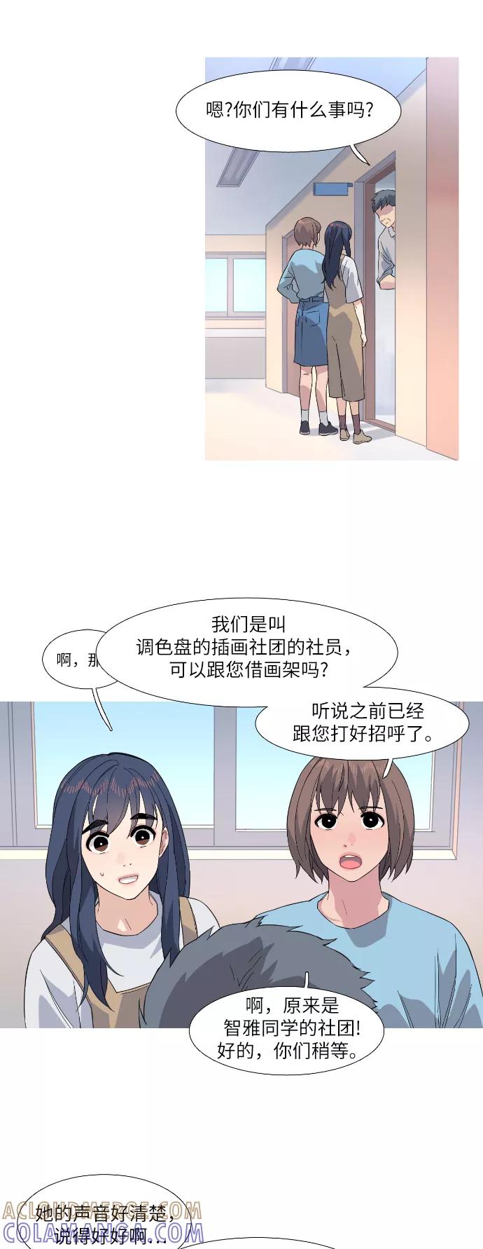 《胆小的调色盘》第26话 第19页