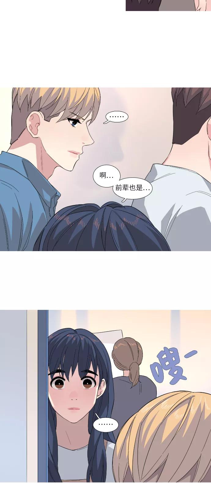 《胆小的调色盘》第26话 第16页