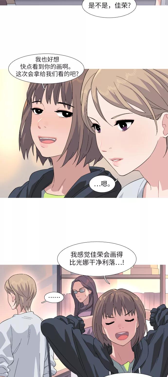 《胆小的调色盘》第26话 第2页
