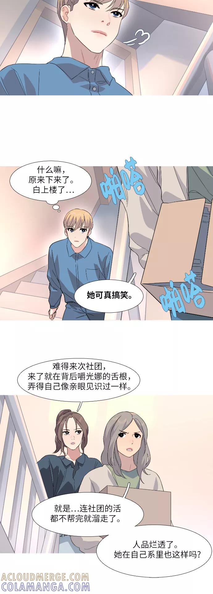 《胆小的调色盘》第26话 第29页