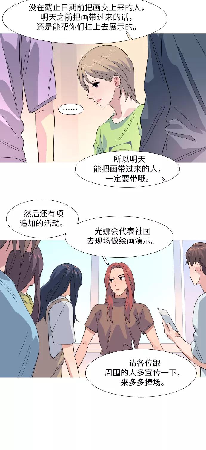 《胆小的调色盘》第26话 第12页