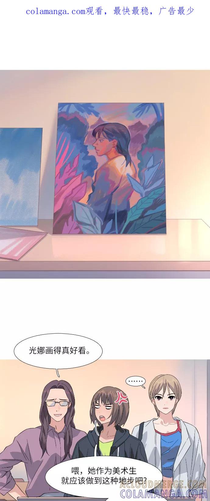 《胆小的调色盘》第26话 第1页