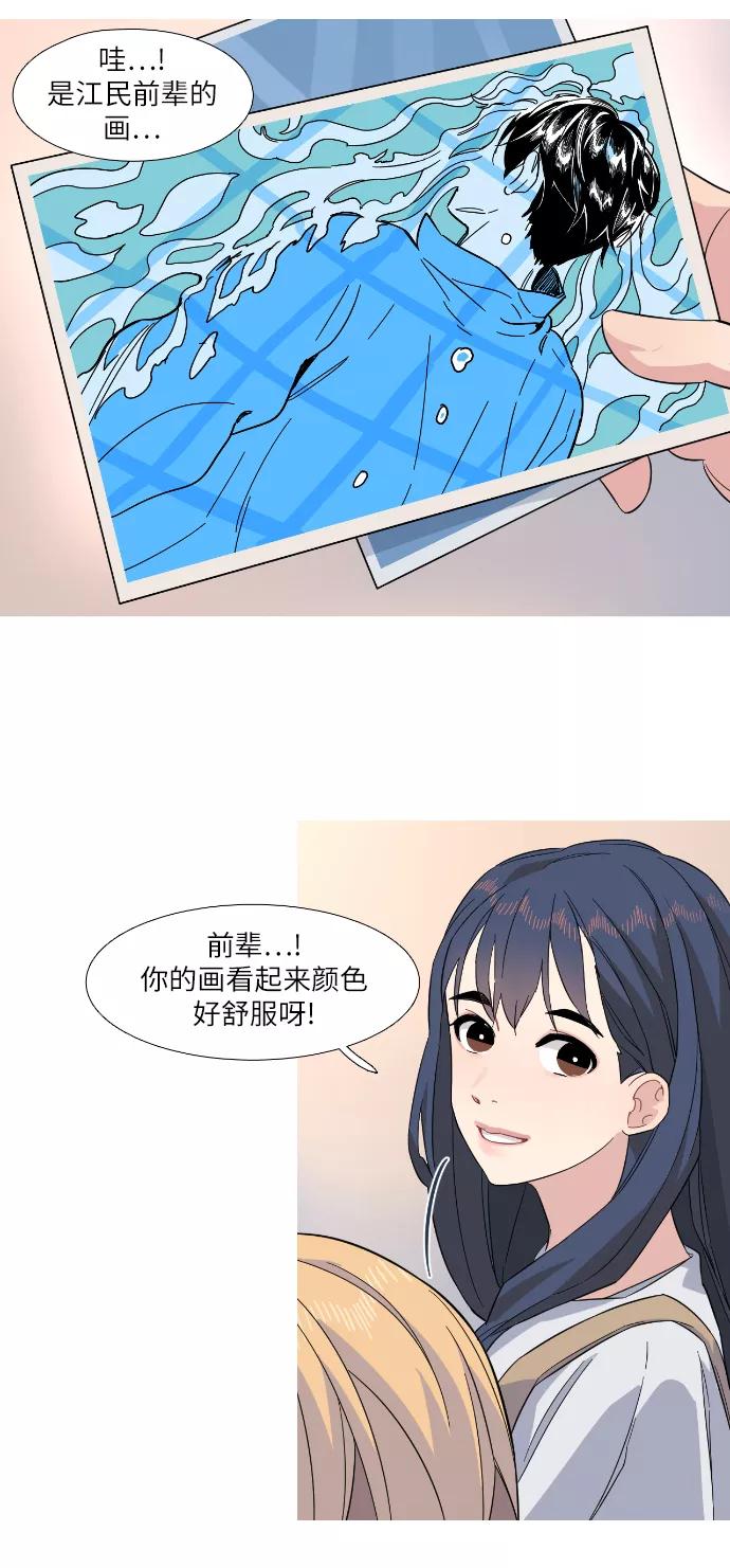 《胆小的调色盘》第26话 第10页