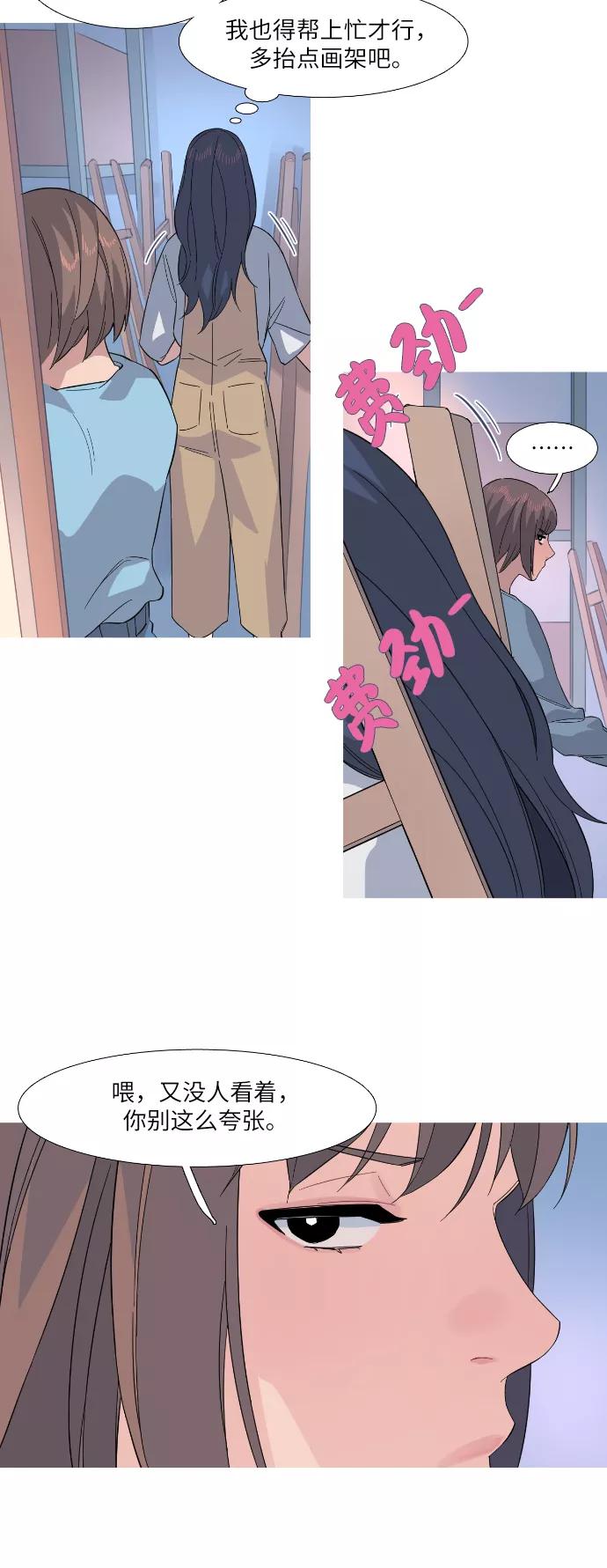 《胆小的调色盘》第26话 第20页